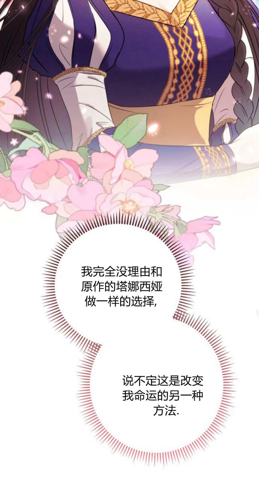 恶女只想安静地生活！ - 第04话 - 第29张图