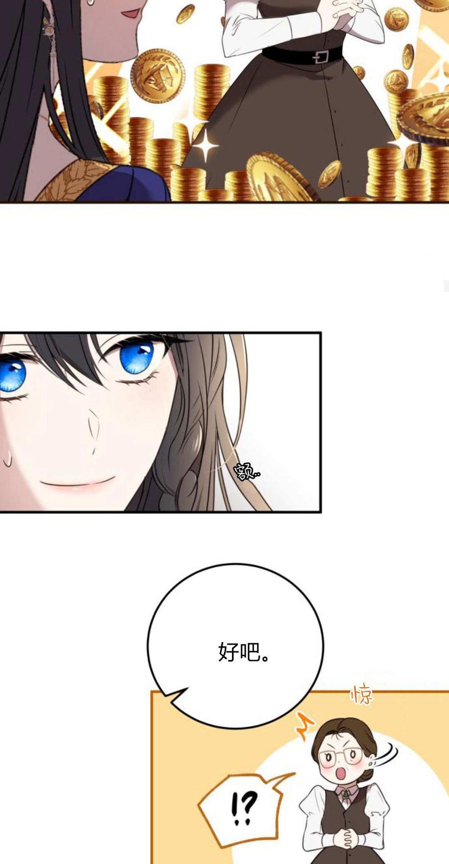 恶女只想安静地生活！ - 第04话 - 第27张图