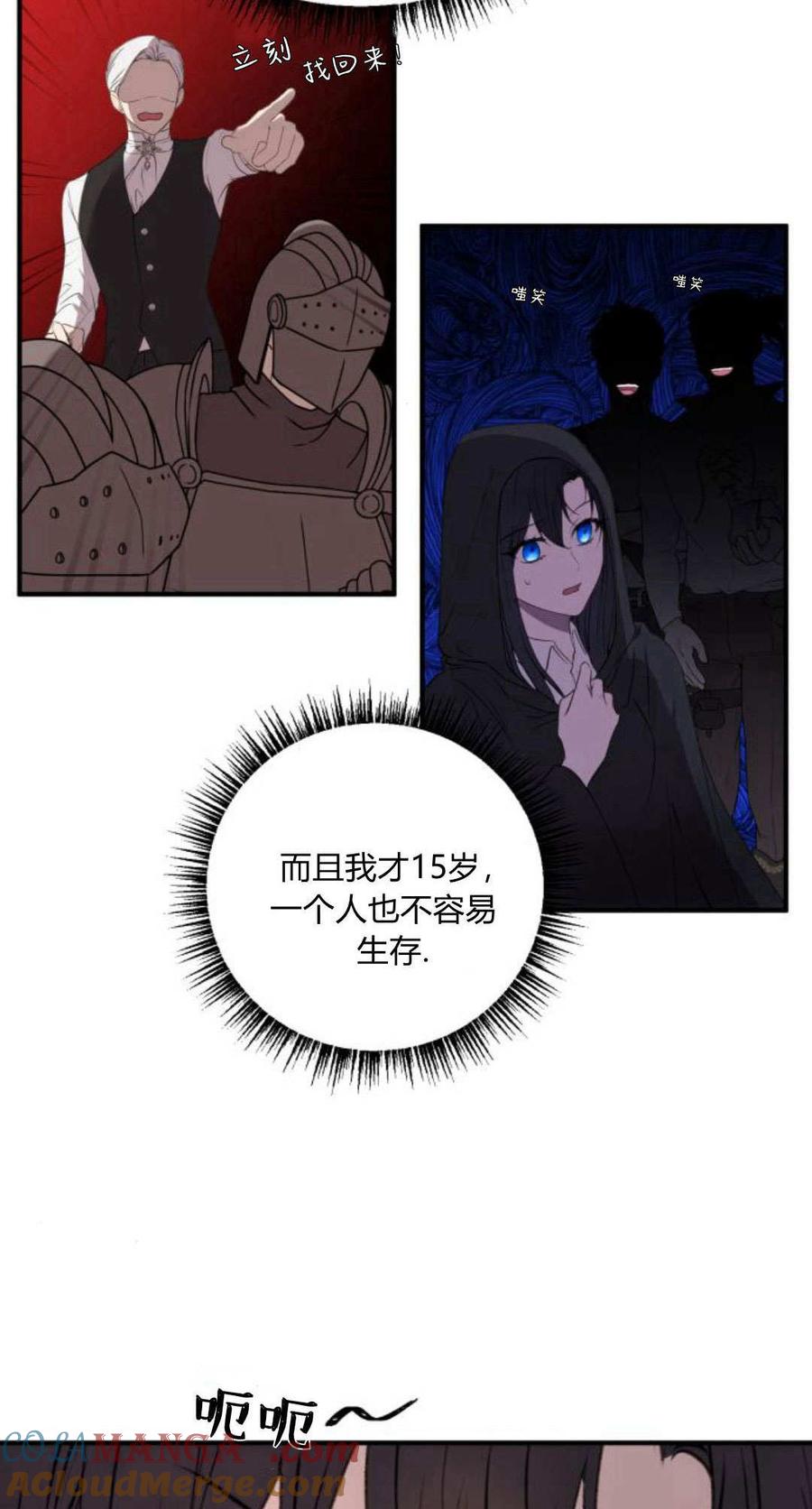 恶女只想安静地生活！ - 第04话 - 第4张图