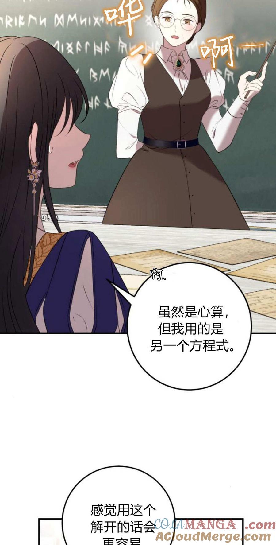 恶女只想安静地生活！ - 第04话 - 第13张图