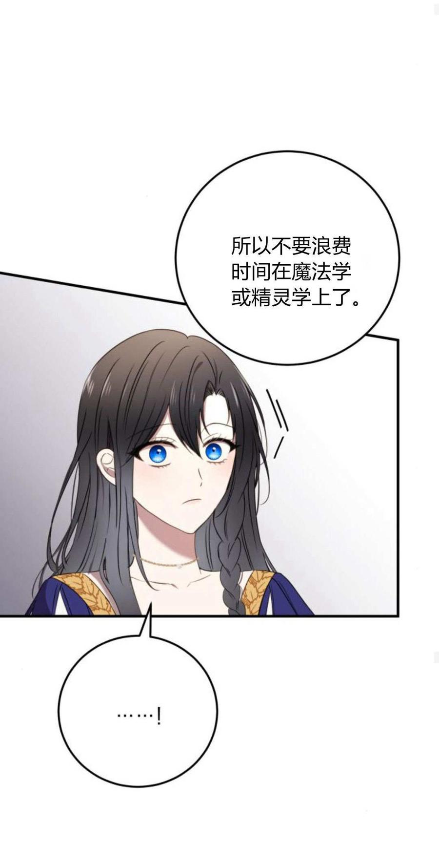 恶女只想安静地生活！ - 第04话 - 第20张图