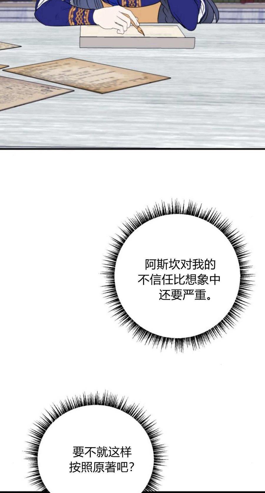 恶女只想安静地生活！ - 第04话 - 第2张图