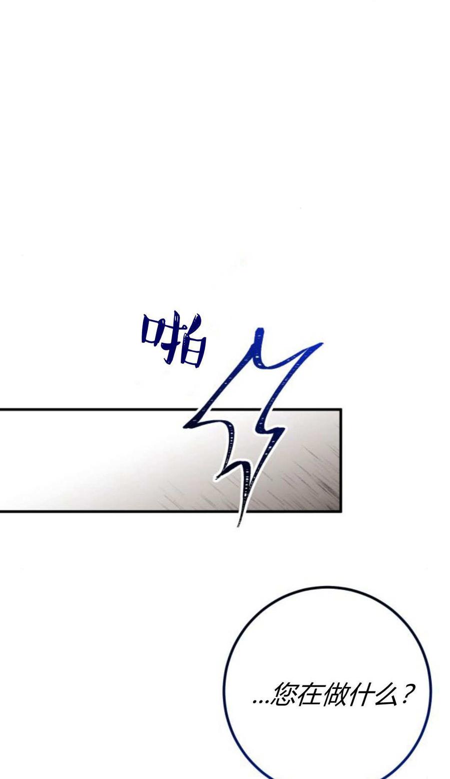 恶女只想安静地生活！ - 第04话 - 第78张图