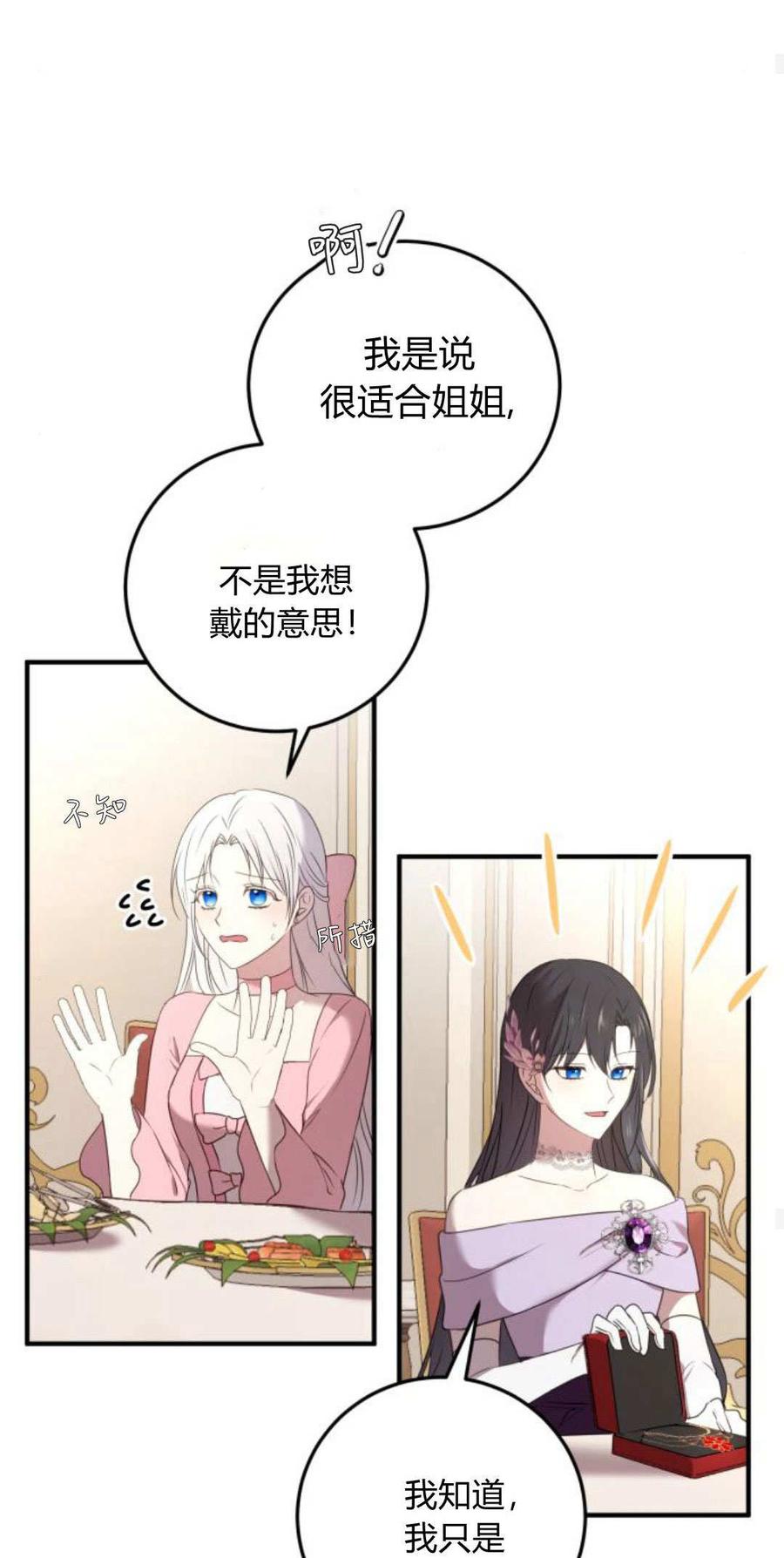 恶女只想安静地生活！ - 第05话 - 第38张图