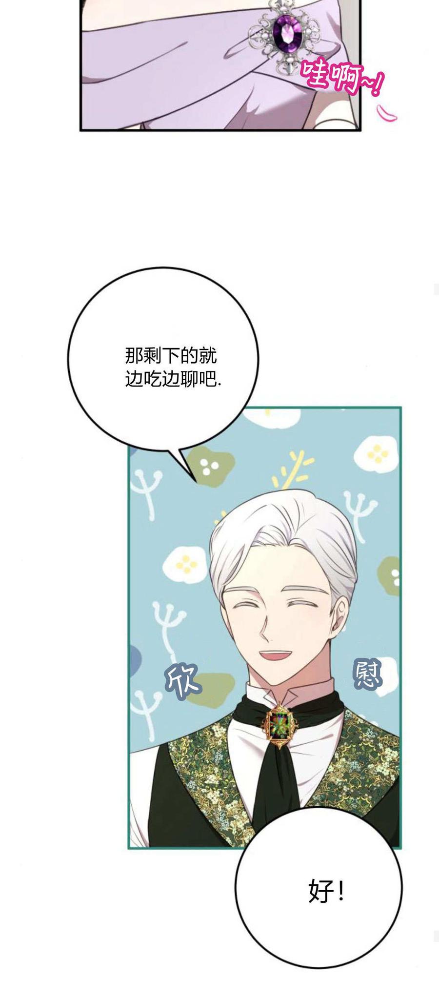 恶女只想安静地生活！ - 第05话 - 第47张图