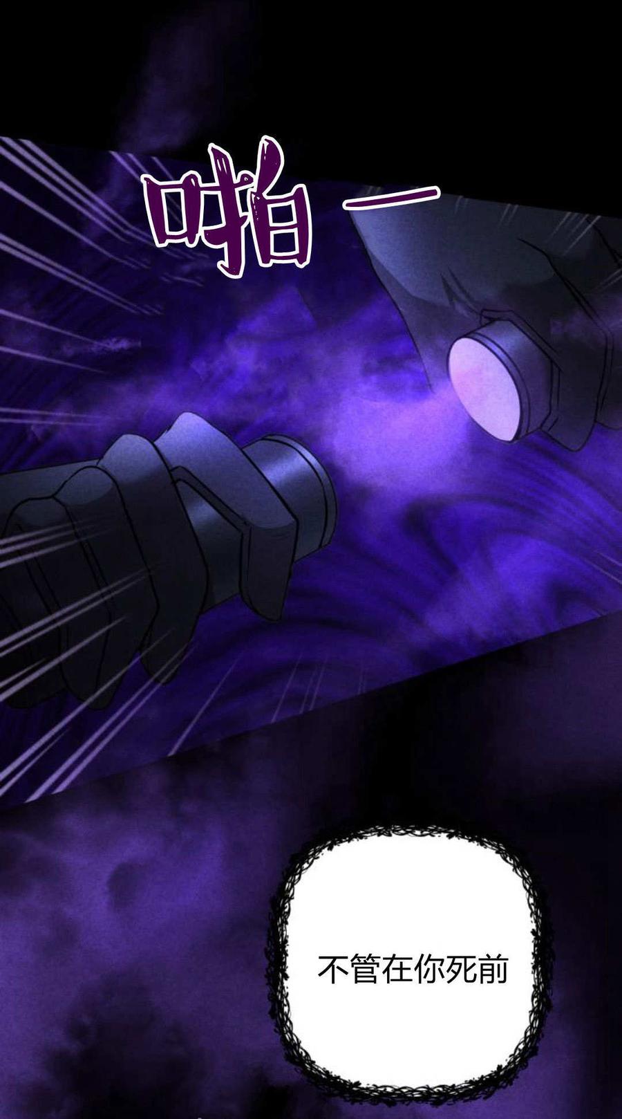 恶女只想安静地生活！ - 第05话 - 第68张图