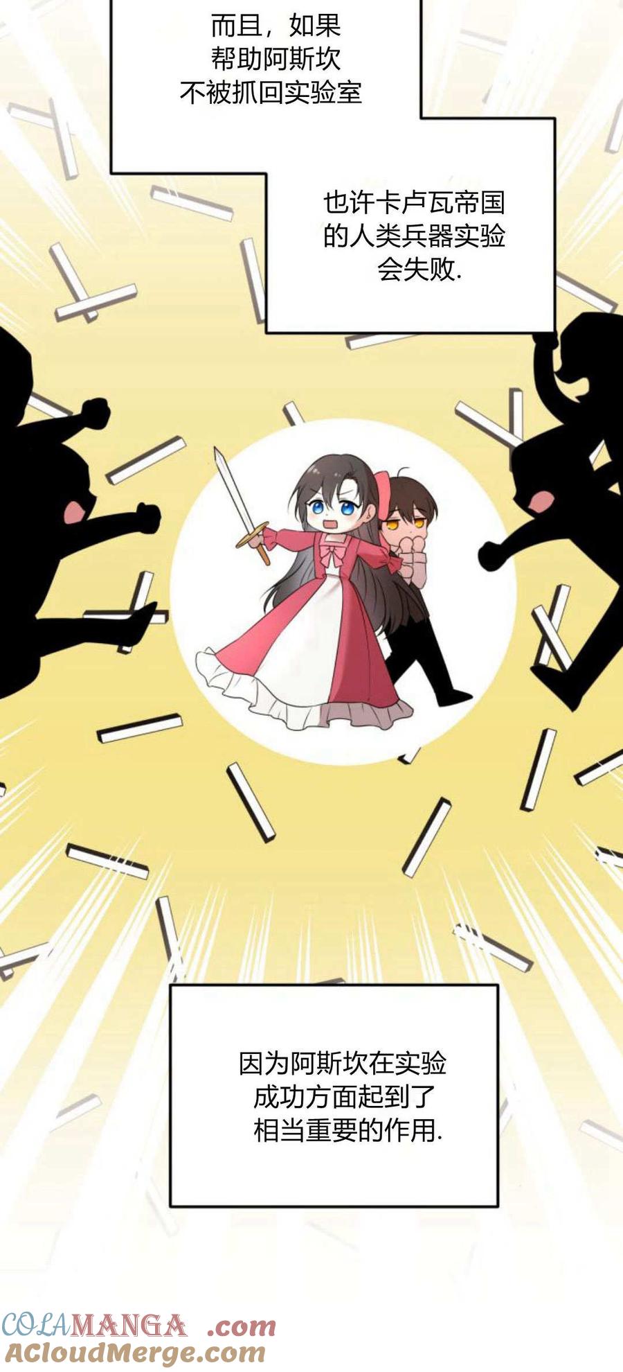 恶女只想安静地生活！ - 第05话 - 第4张图