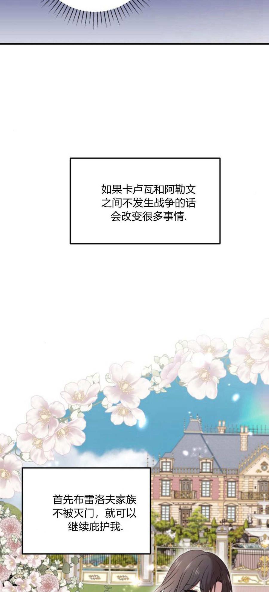 恶女只想安静地生活！ - 第05话 - 第2张图