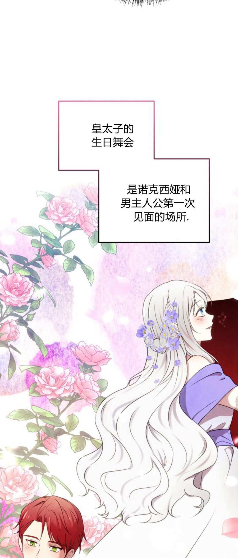 恶女只想安静地生活！ - 第05话 - 第29张图