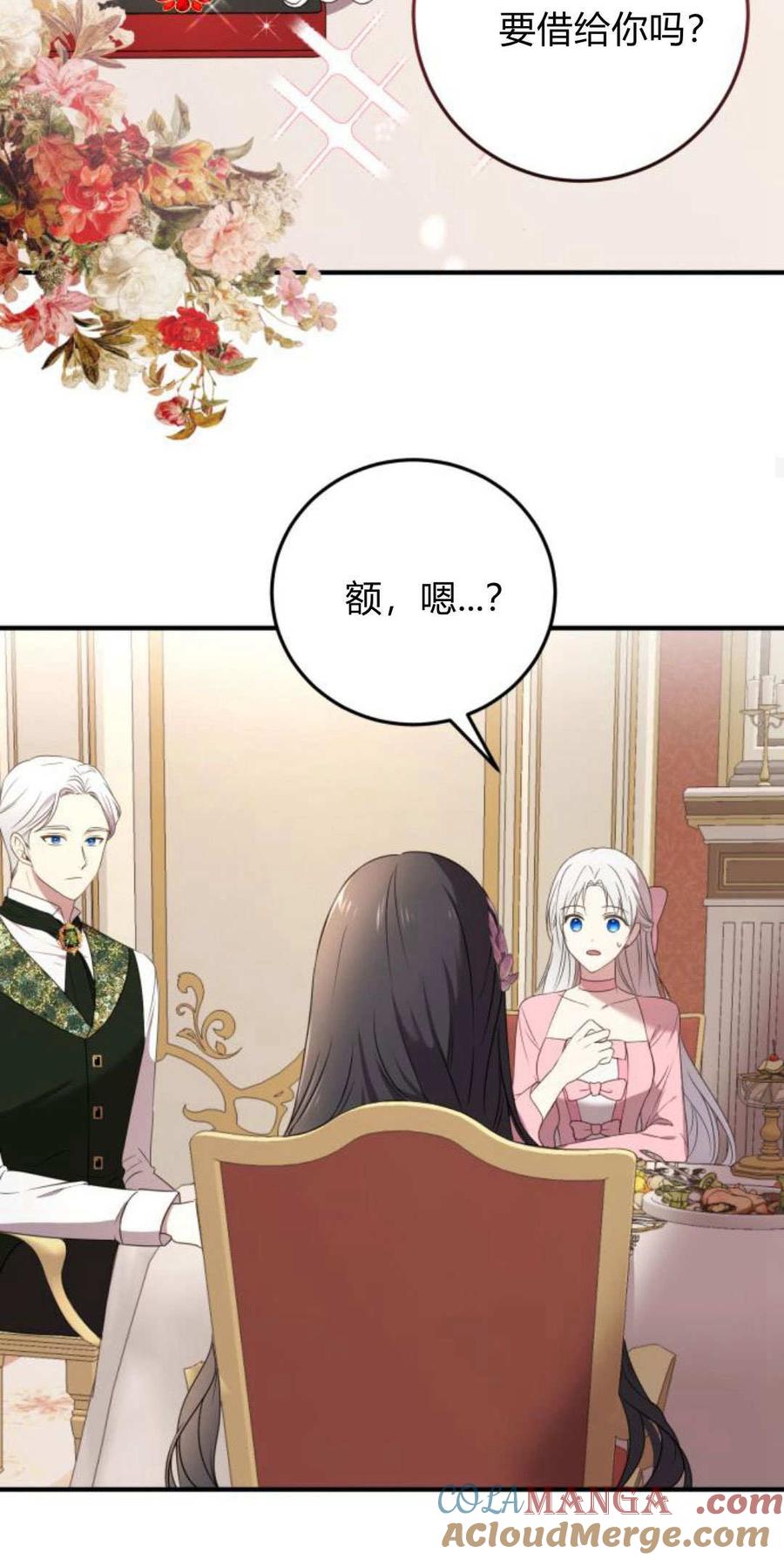 恶女只想安静地生活！ - 第05话 - 第37张图