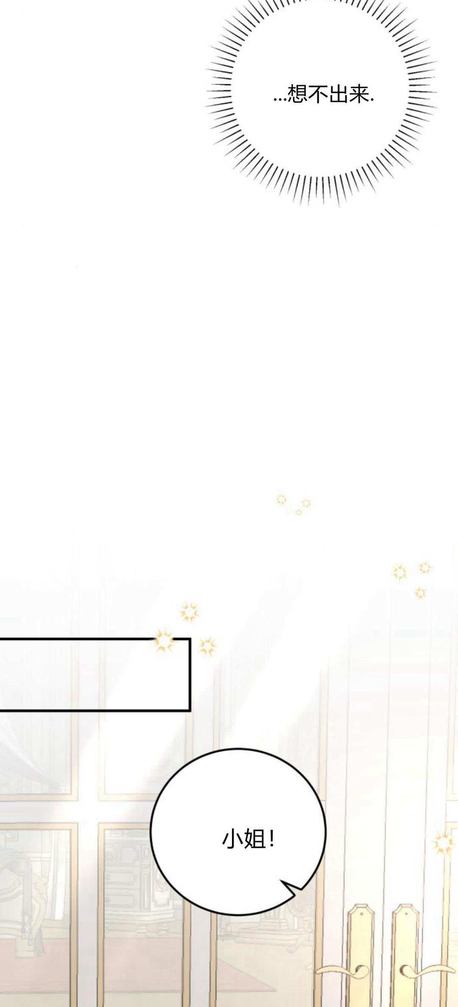 恶女只想安静地生活！ - 第05话 - 第6张图