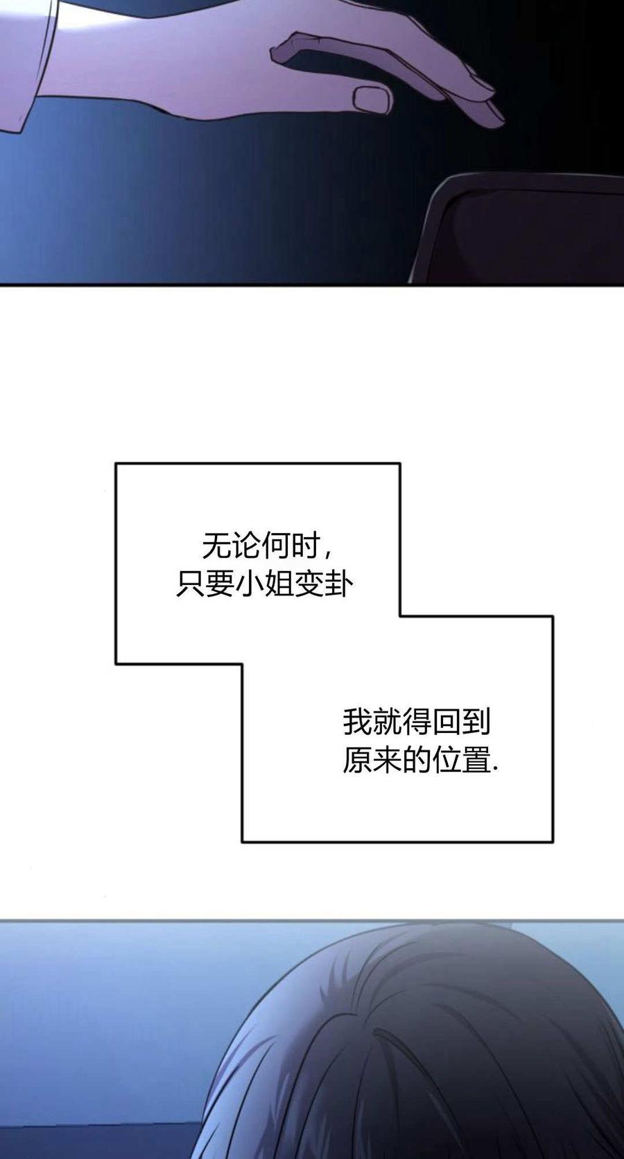 恶女只想安静地生活！ - 第05话 - 第78张图