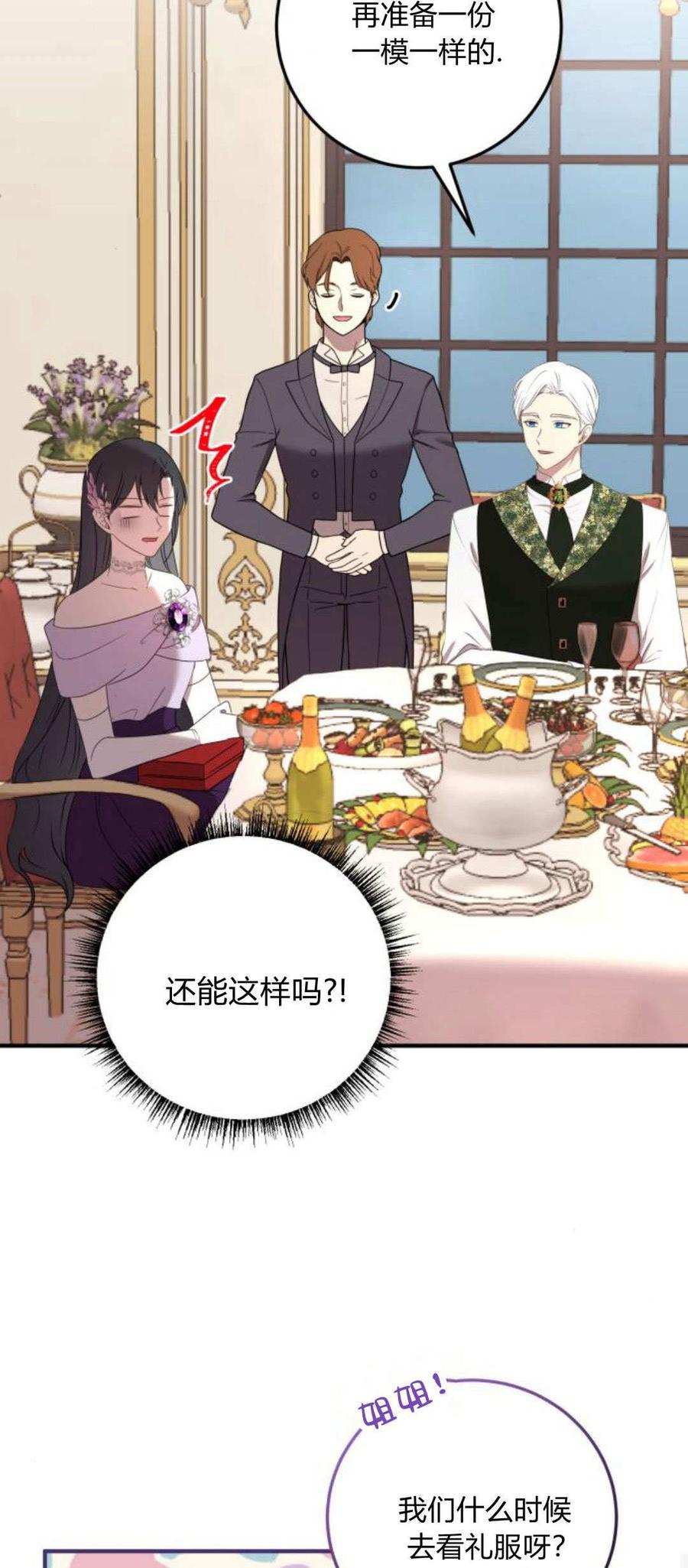 恶女只想安静地生活！ - 第05话 - 第45张图