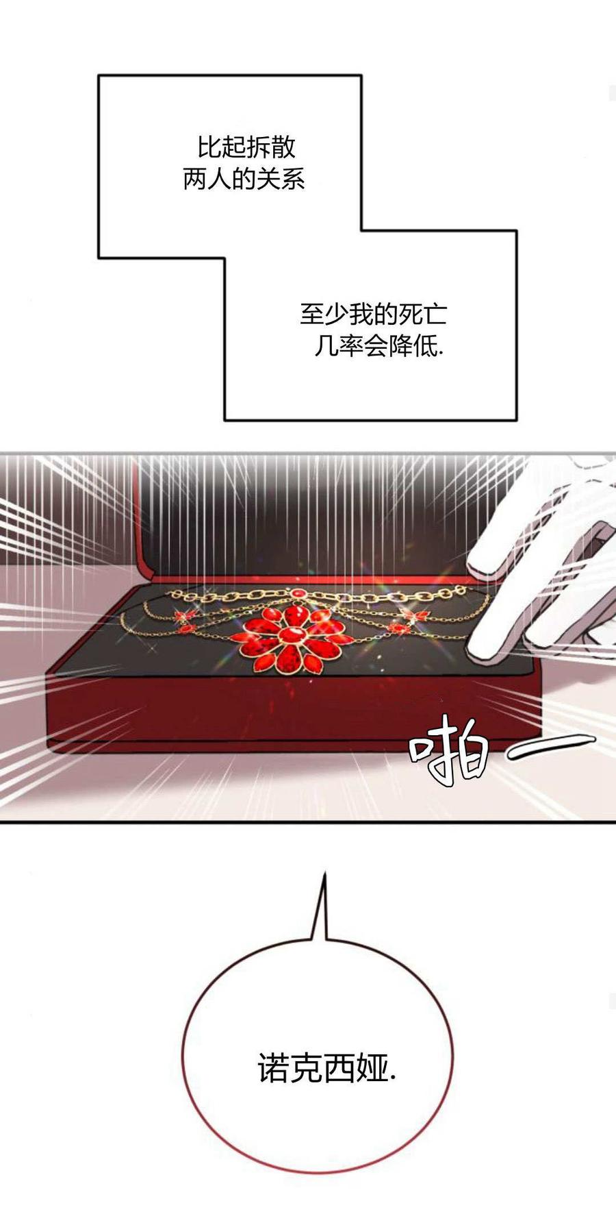 恶女只想安静地生活！ - 第05话 - 第35张图