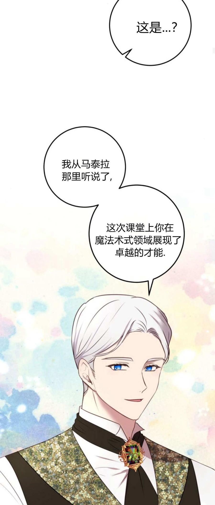 恶女只想安静地生活！ - 第05话 - 第23张图