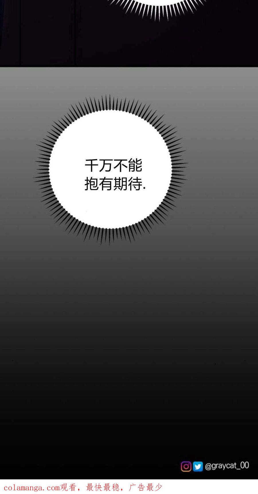 恶女只想安静地生活！ - 第05话 - 第80张图