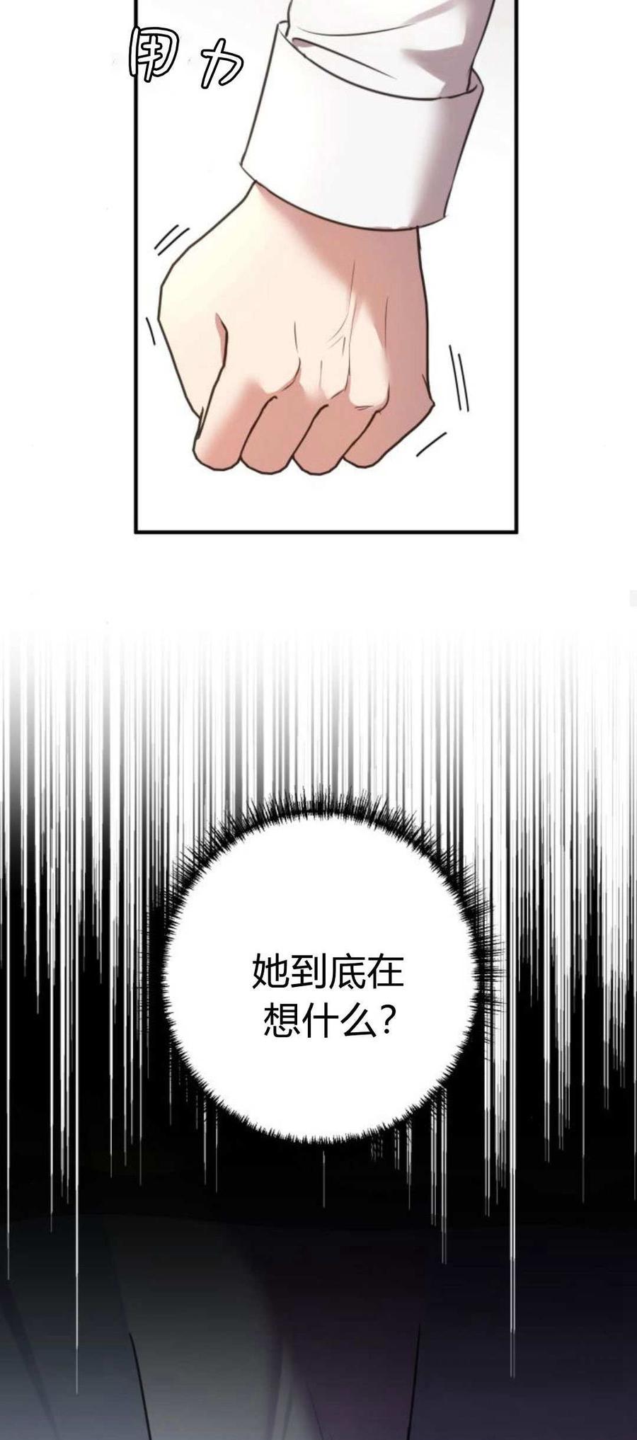 恶女只想安静地生活！ - 第05话 - 第57张图