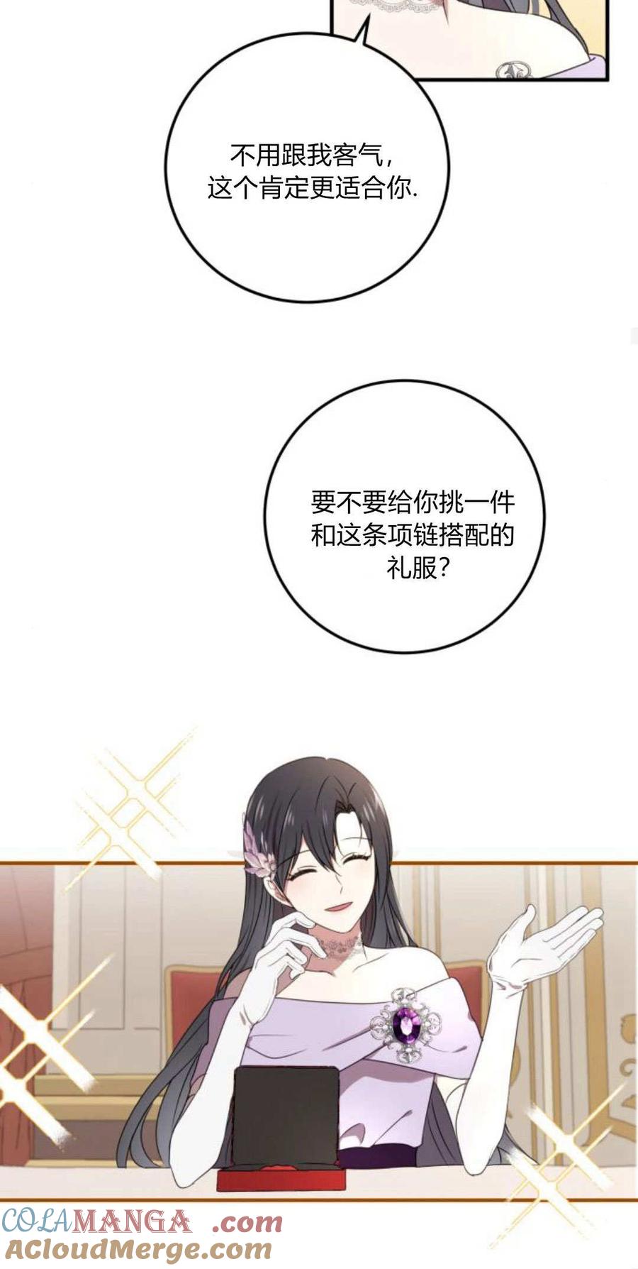 恶女只想安静地生活！ - 第05话 - 第40张图