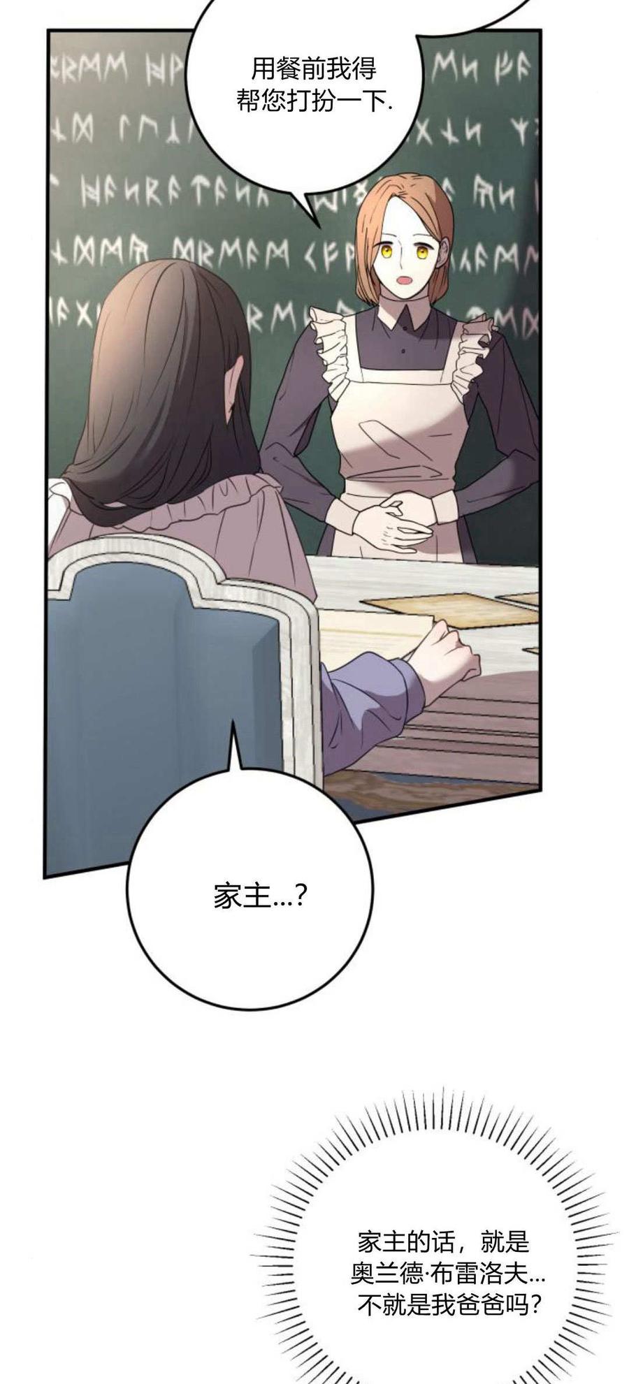 恶女只想安静地生活！ - 第05话 - 第9张图