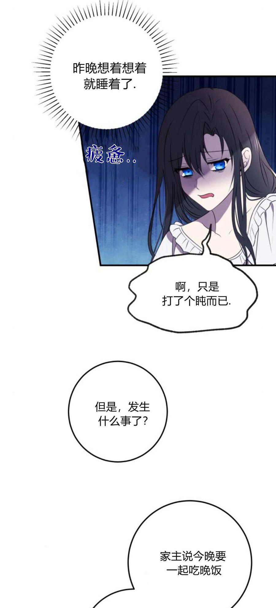 恶女只想安静地生活！ - 第05话 - 第8张图