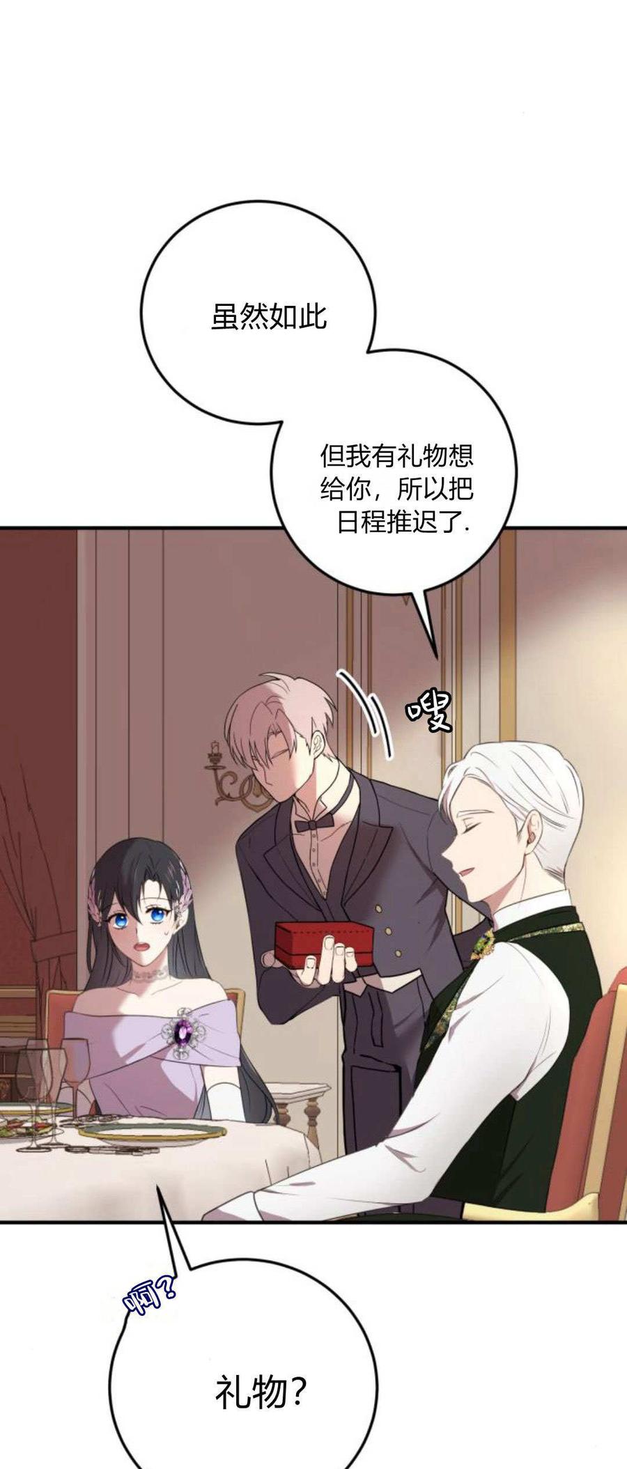 恶女只想安静地生活！ - 第05话 - 第21张图