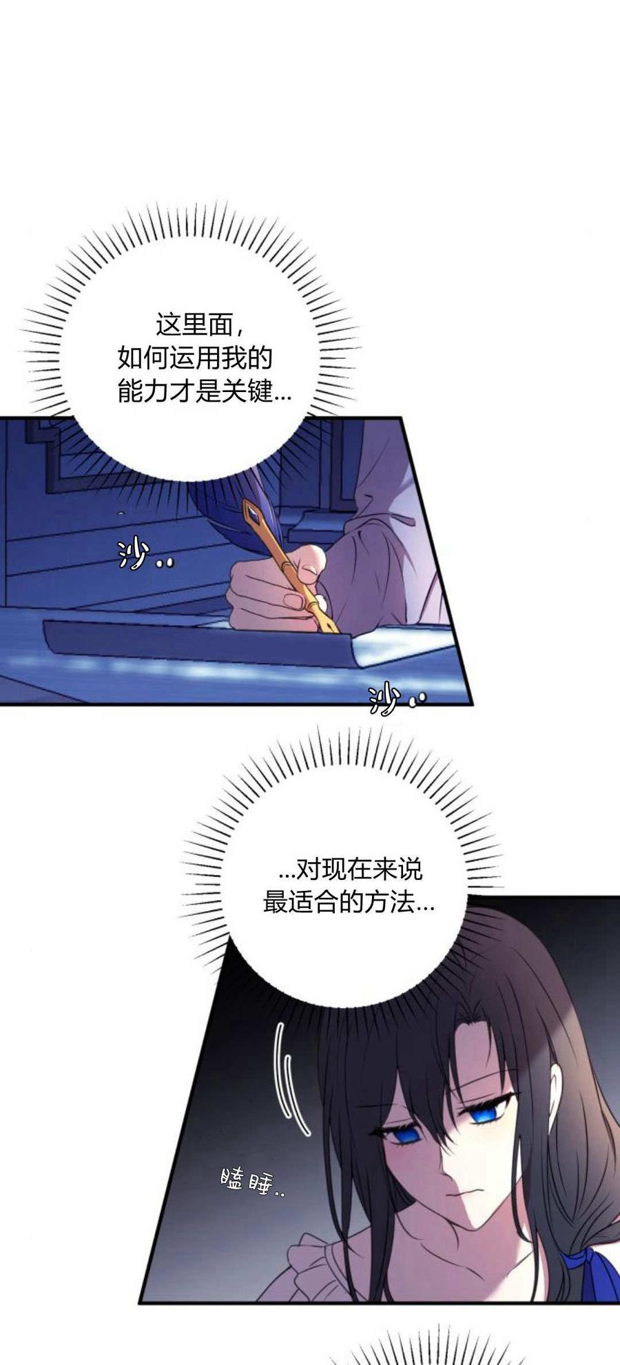 恶女只想安静地生活！ - 第05话 - 第5张图