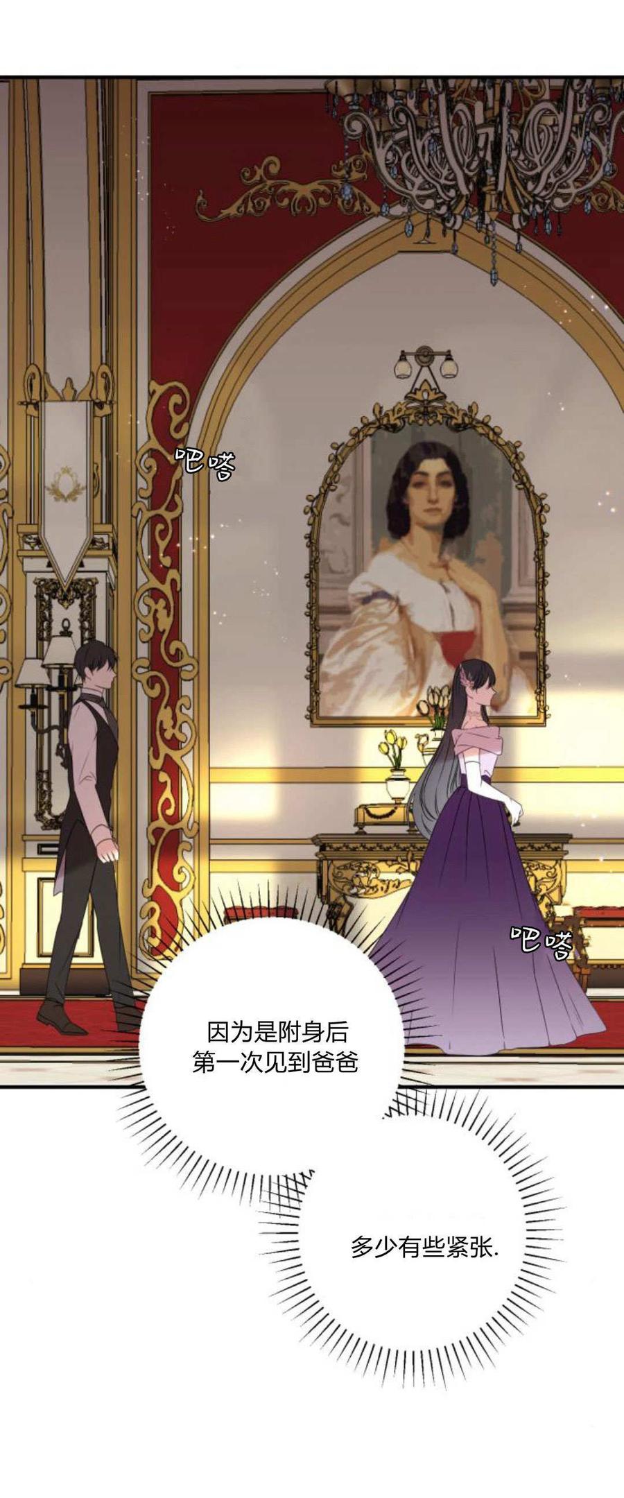 恶女只想安静地生活！ - 第05话 - 第12张图