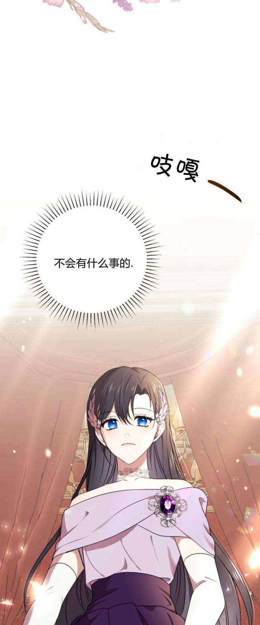 恶女只想安静地生活！ - 第05话 - 第15张图