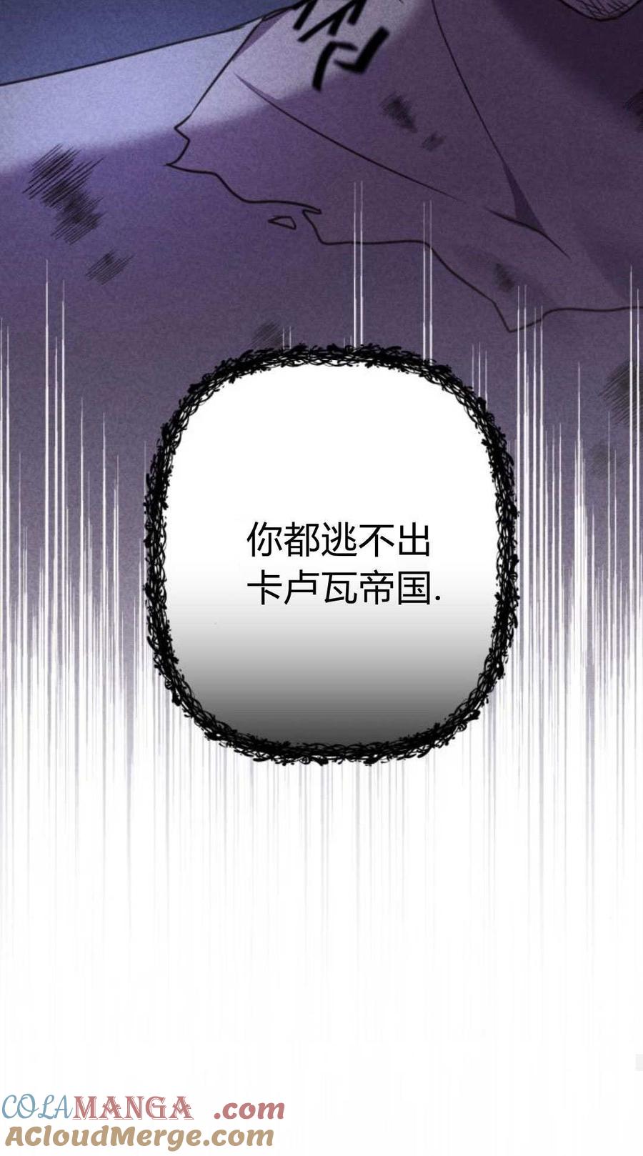 恶女只想安静地生活！ - 第05话 - 第70张图