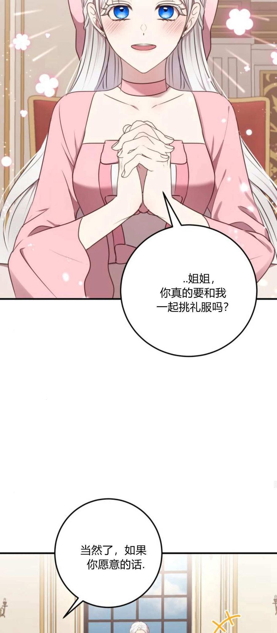 恶女只想安静地生活！ - 第05话 - 第42张图