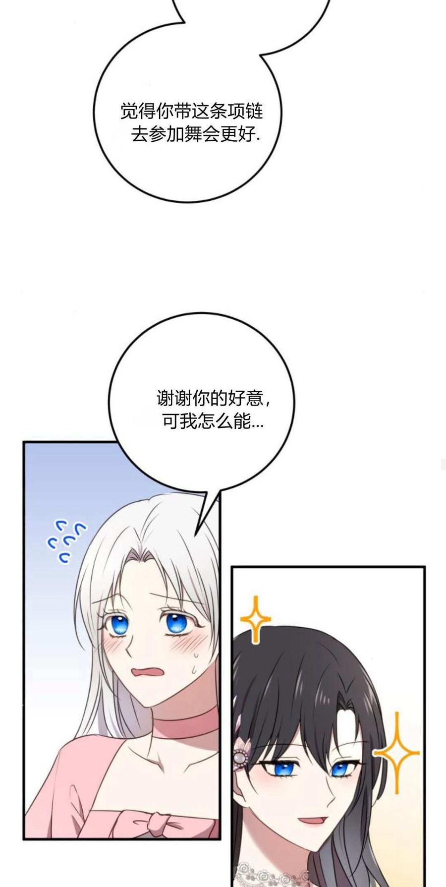 恶女只想安静地生活！ - 第05话 - 第39张图