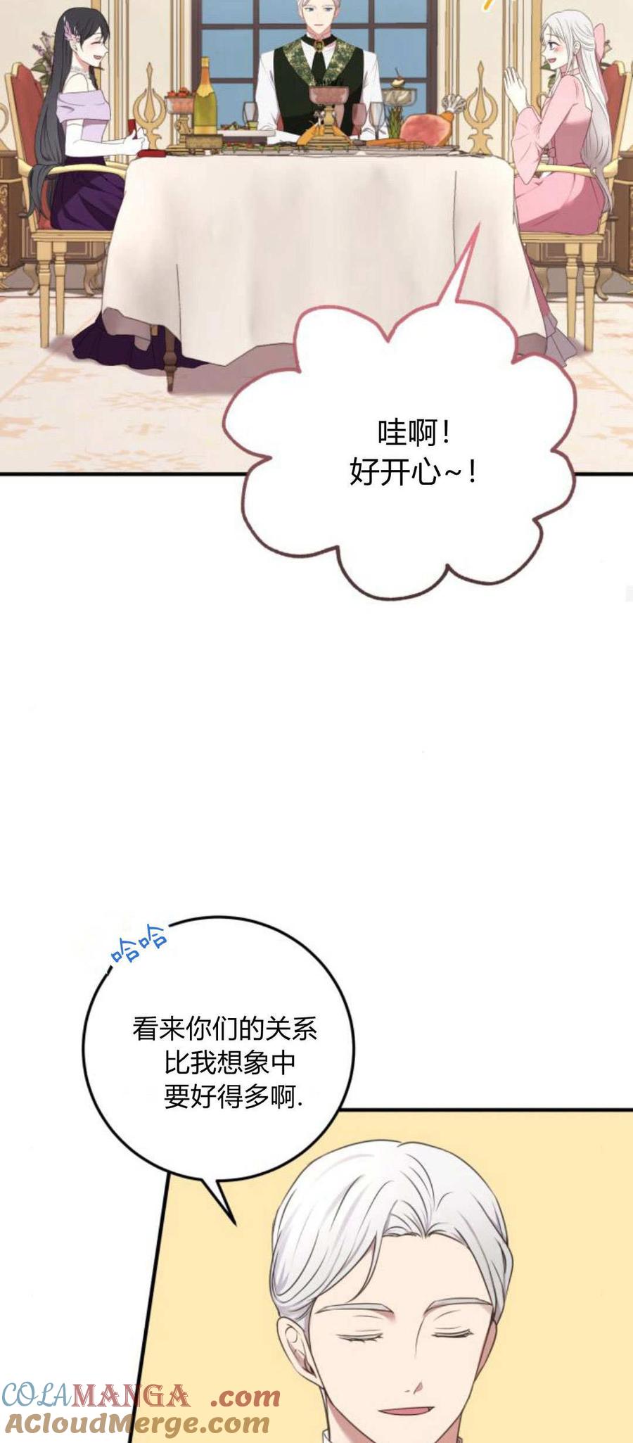 恶女只想安静地生活！ - 第05话 - 第43张图