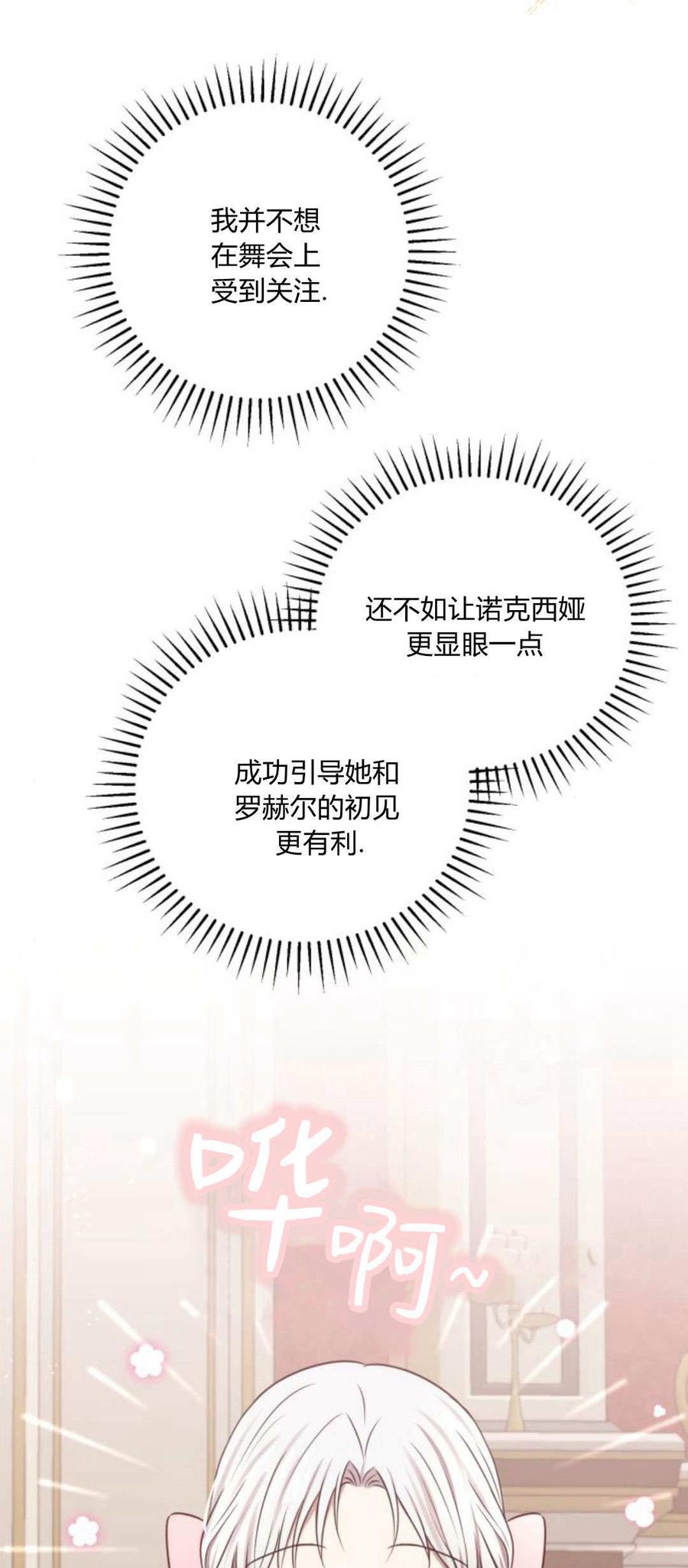 恶女只想安静地生活！ - 第05话 - 第41张图