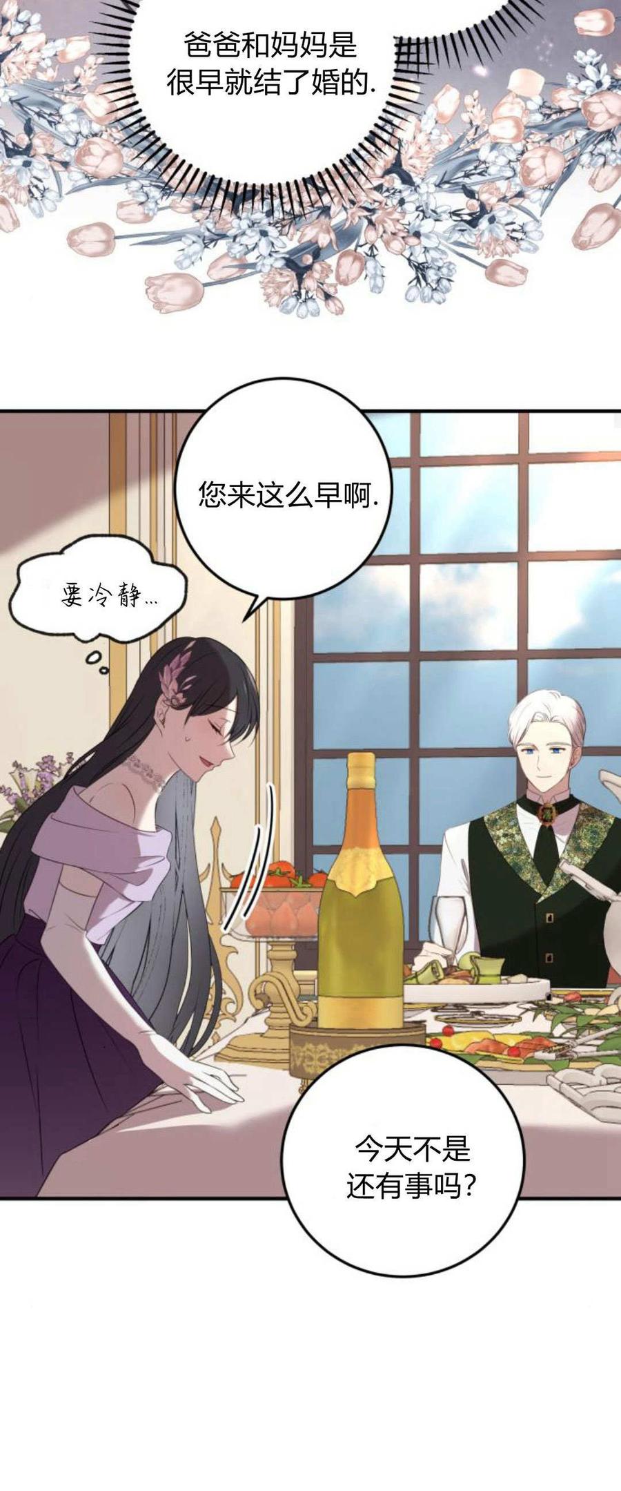 恶女只想安静地生活！ - 第05话 - 第20张图