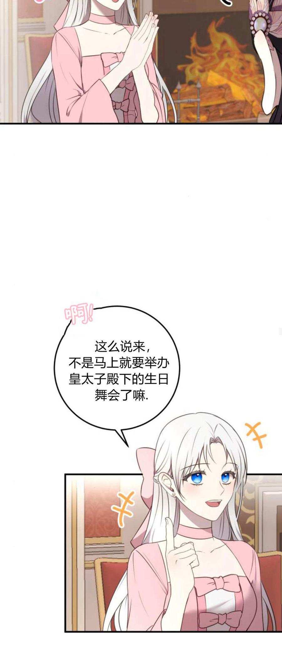 恶女只想安静地生活！ - 第05话 - 第27张图