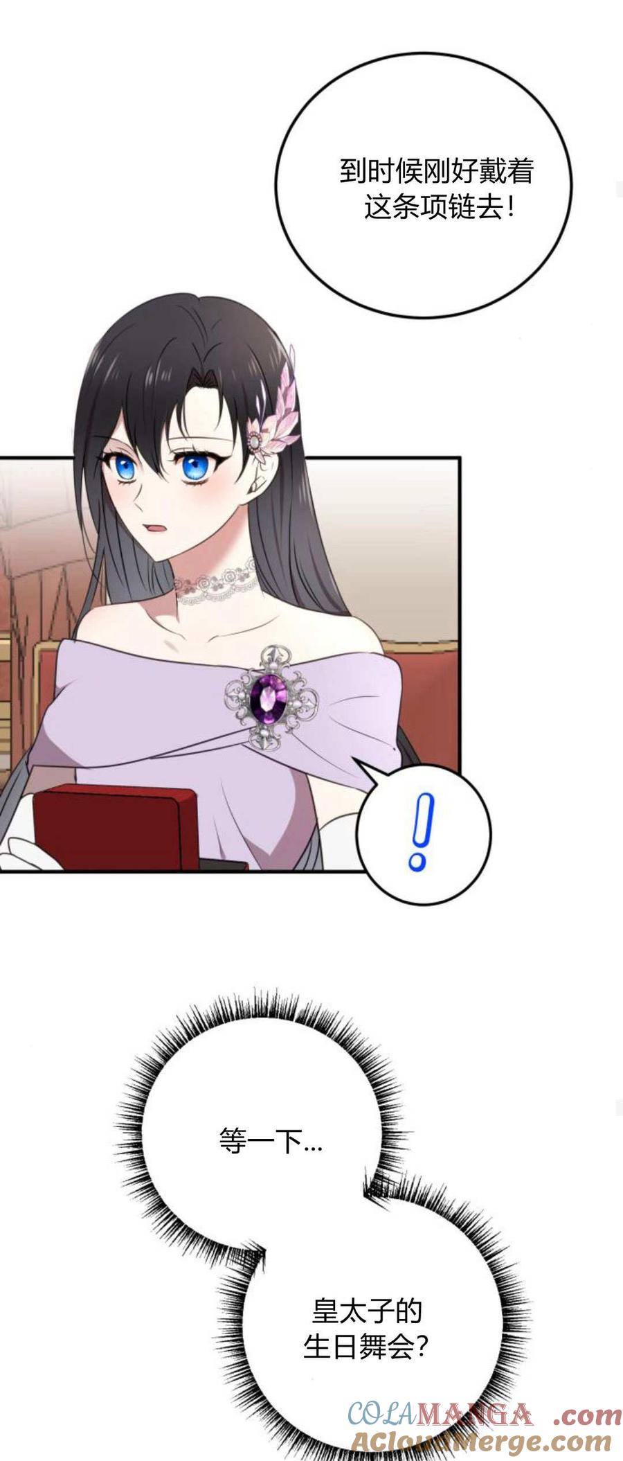 恶女只想安静地生活！ - 第05话 - 第28张图