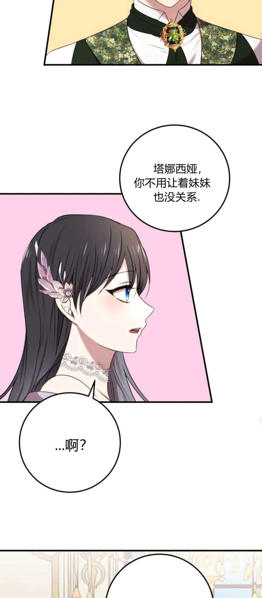 恶女只想安静地生活！ - 第05话 - 第44张图