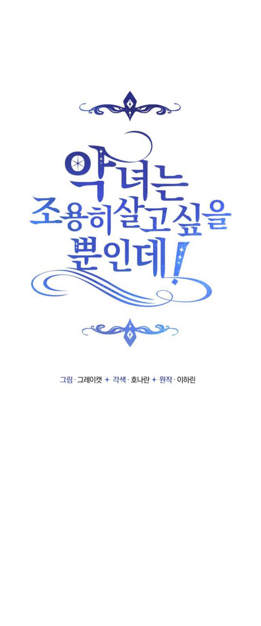 恶女只想安静地生活！ - 第05话 - 第11张图