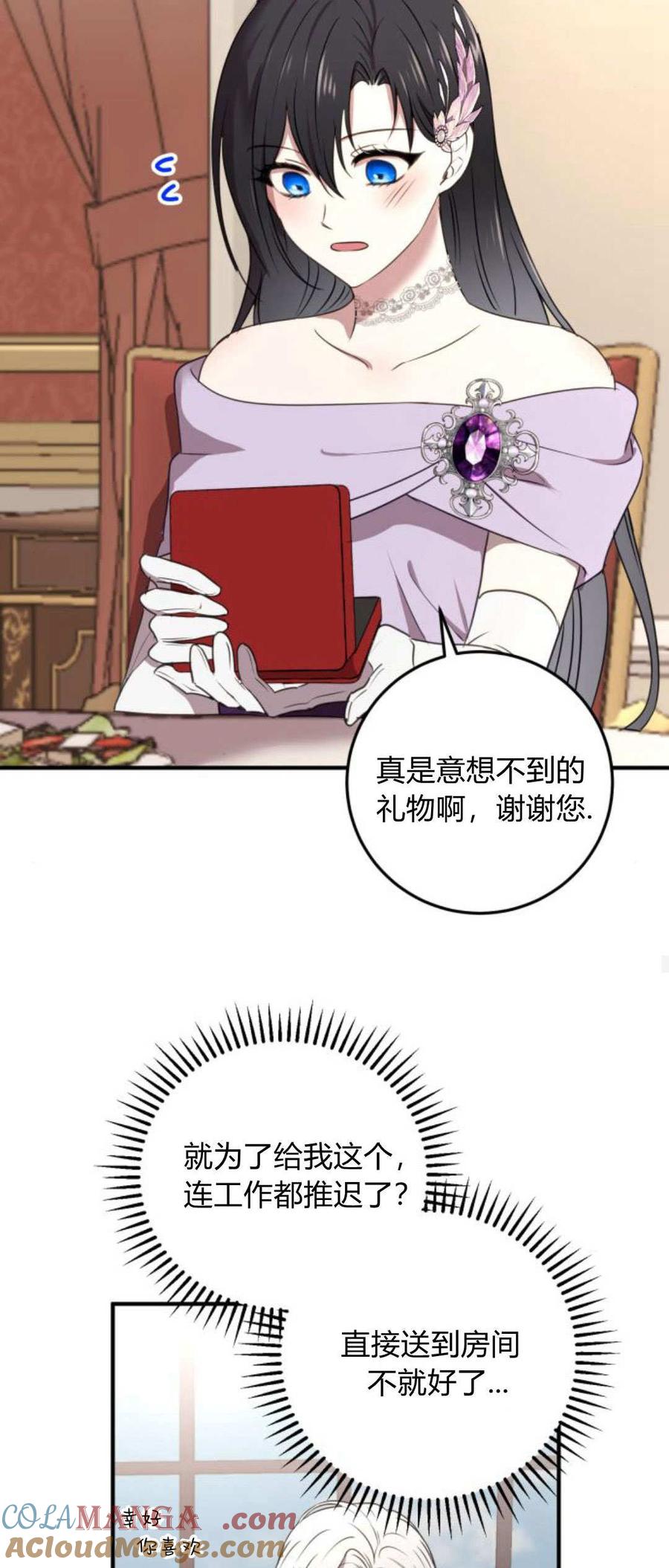 恶女只想安静地生活！ - 第05话 - 第25张图