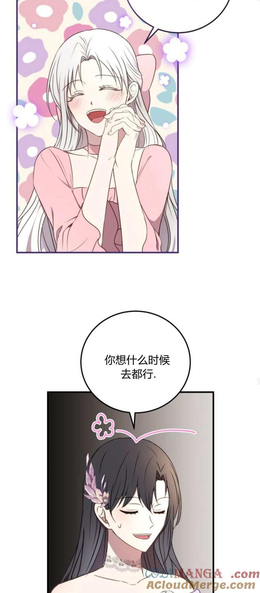 恶女只想安静地生活！ - 第05话 - 第46张图