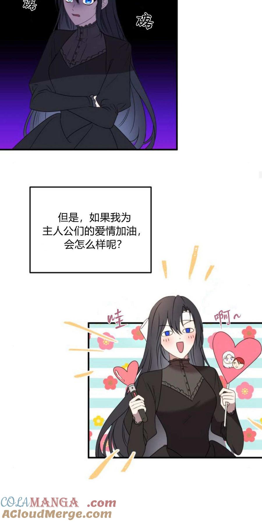 恶女只想安静地生活！ - 第05话 - 第34张图