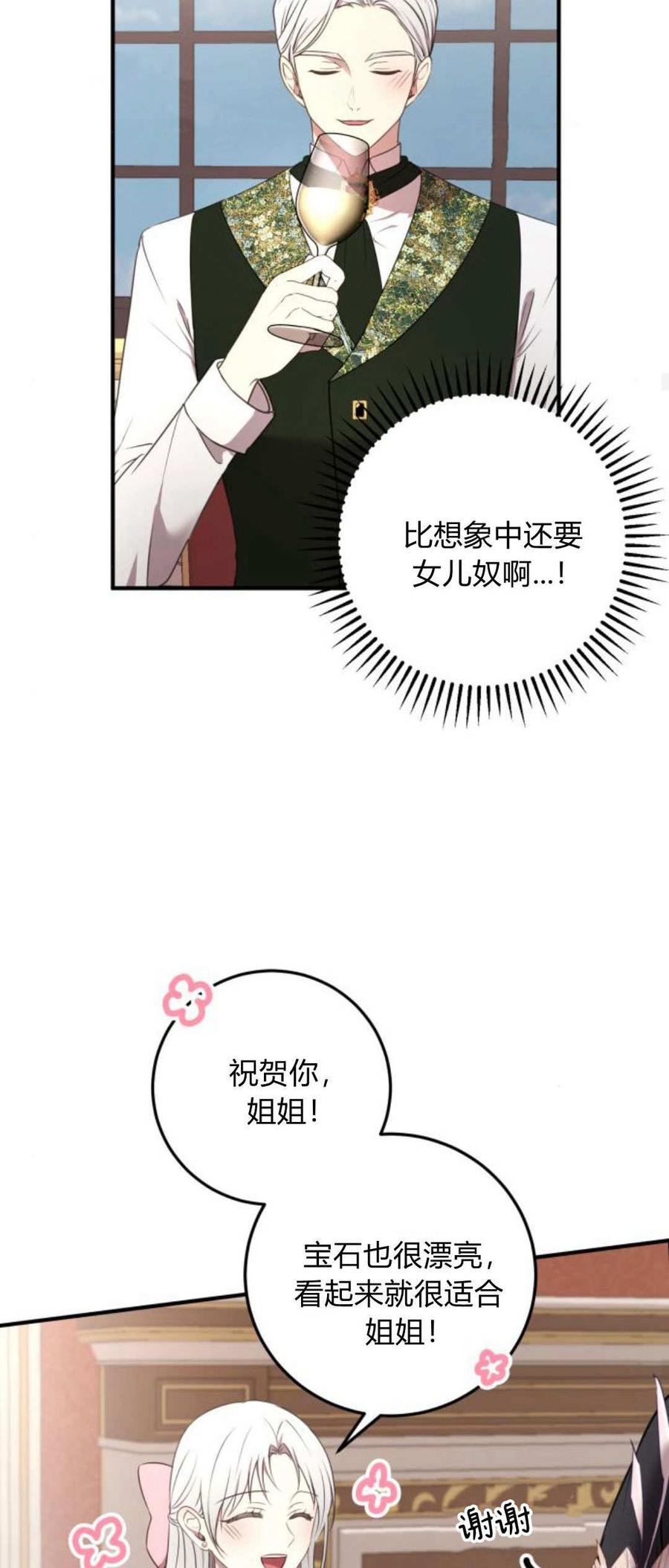 恶女只想安静地生活！ - 第05话 - 第26张图