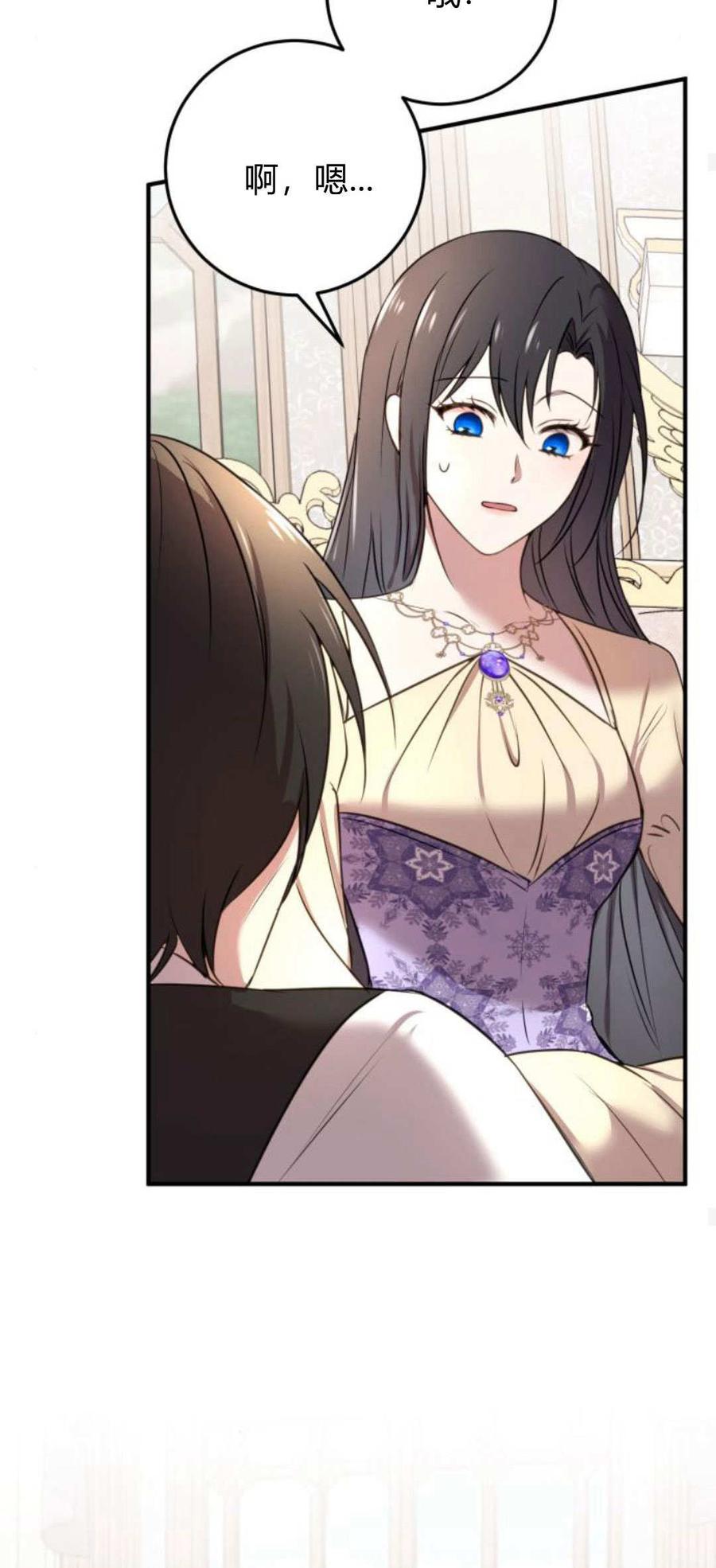 恶女只想安静地生活！ - 第06话 - 第75张图