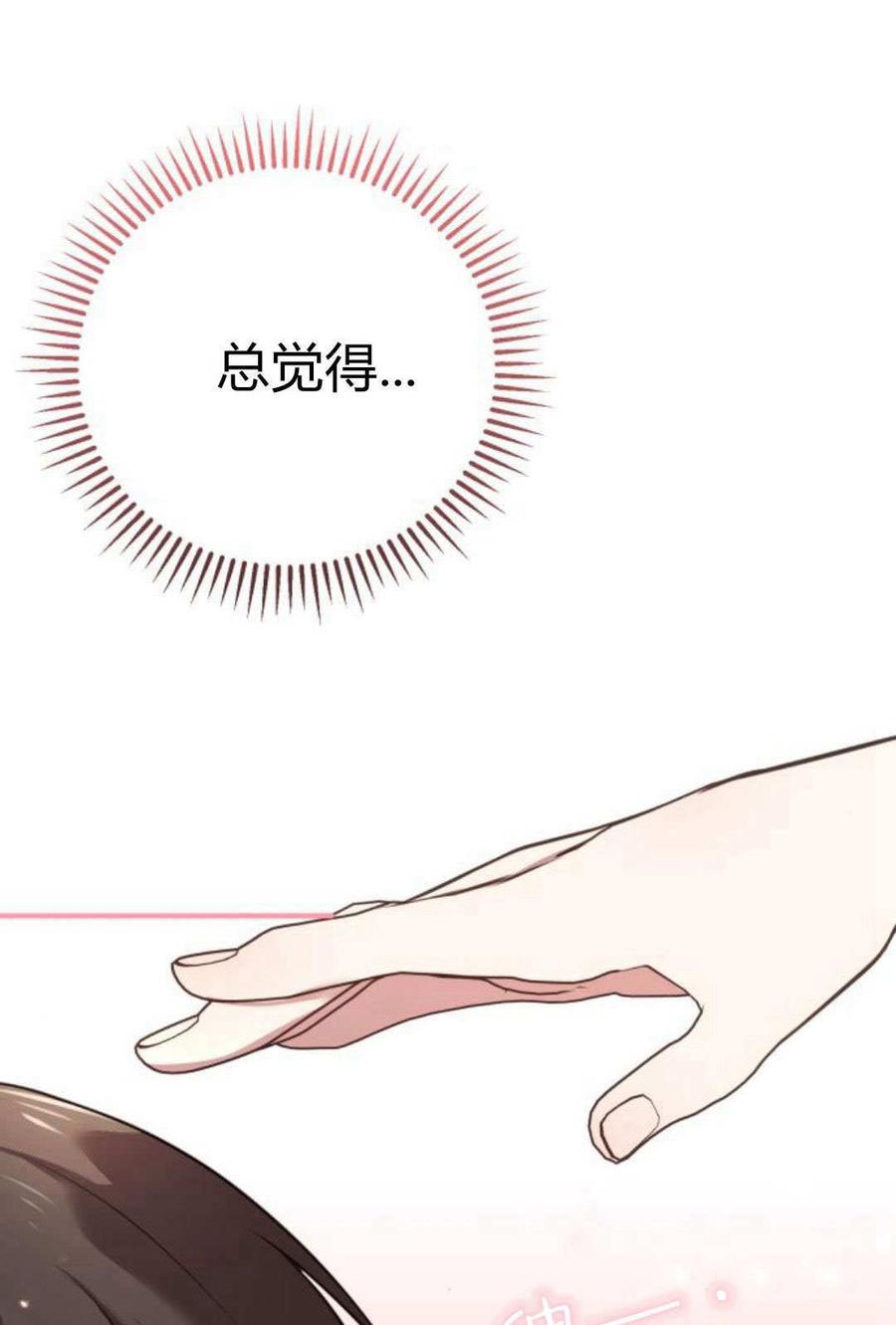 恶女只想安静地生活！ - 第06话 - 第81张图