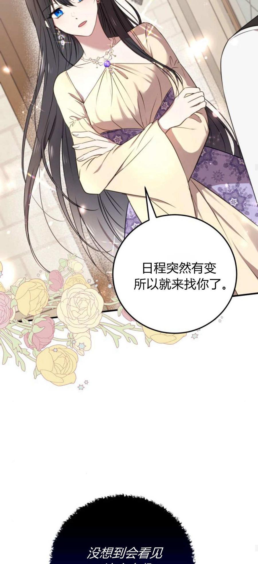 恶女只想安静地生活！ - 第06话 - 第29张图