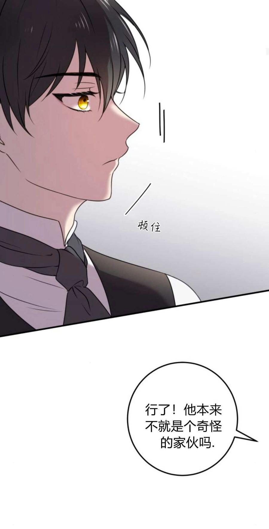 恶女只想安静地生活！ - 第06话 - 第20张图