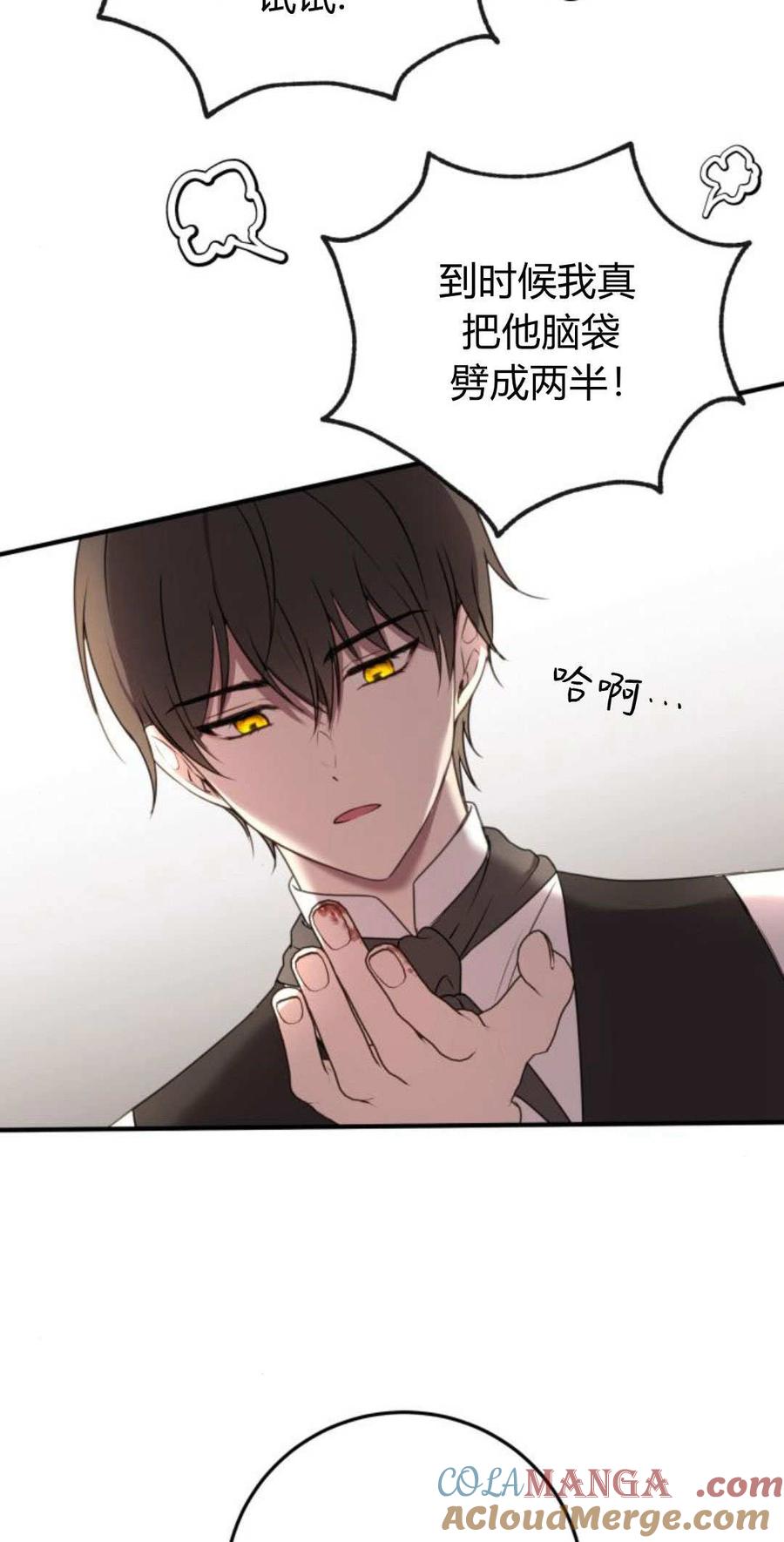 恶女只想安静地生活！ - 第06话 - 第16张图