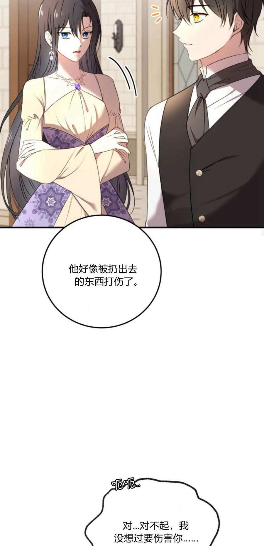 恶女只想安静地生活！ - 第06话 - 第33张图