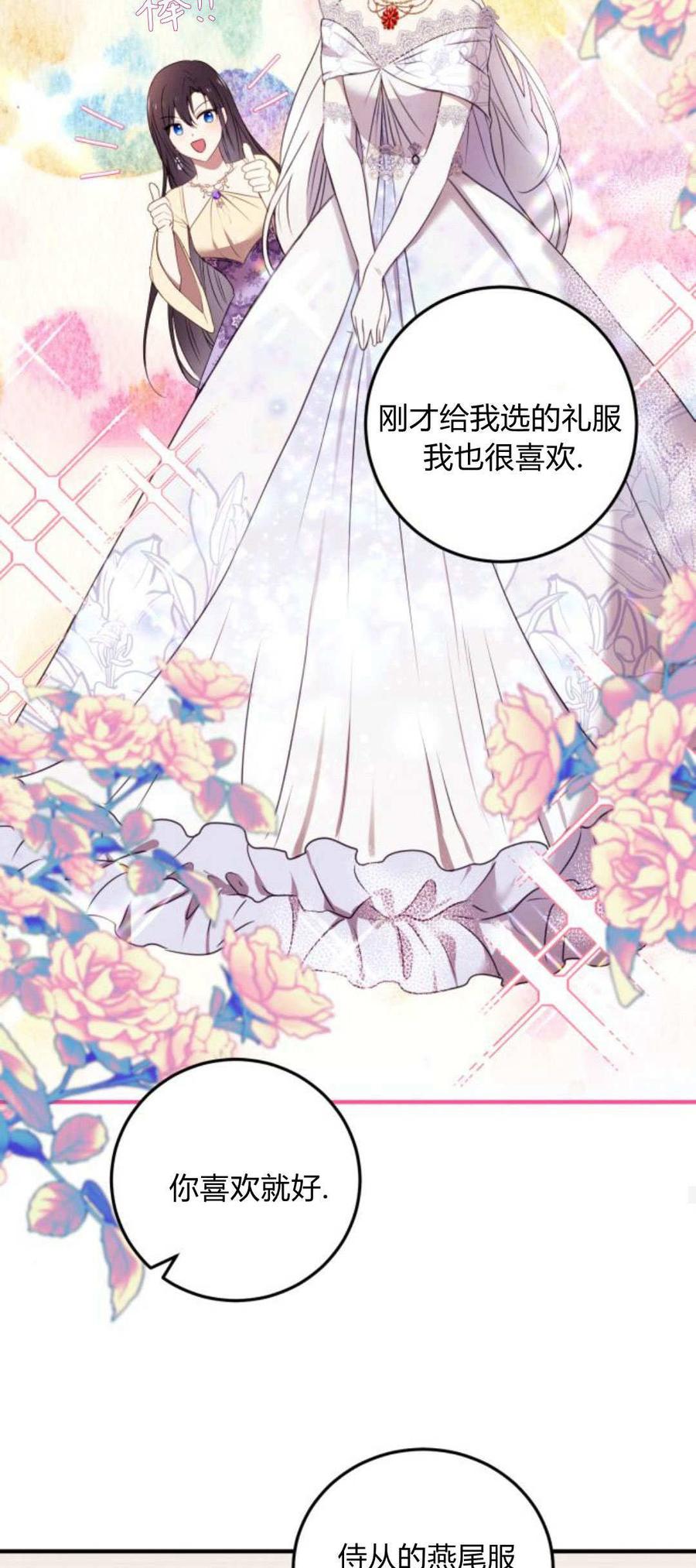 恶女只想安静地生活！ - 第06话 - 第54张图