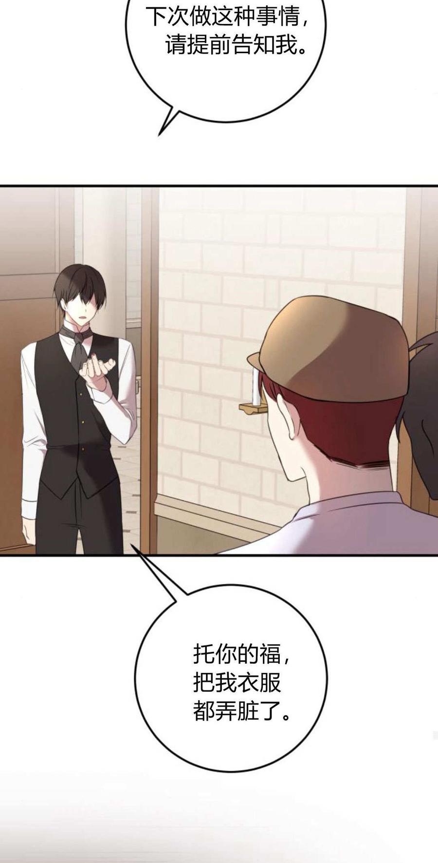 恶女只想安静地生活！ - 第06话 - 第17张图